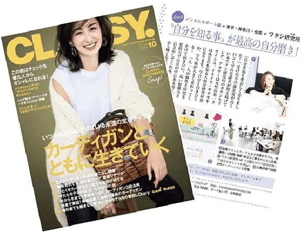CLASSYリプレシャス掲載